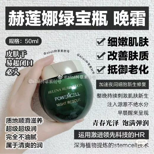 HR赫莲娜绿宝瓶面霜50ml 商品图2
