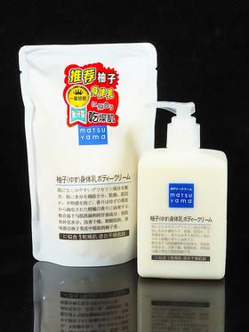 柚子身体乳+替换装