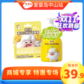 双11特惠-亲扬润唇膏+亲扬护肤乳