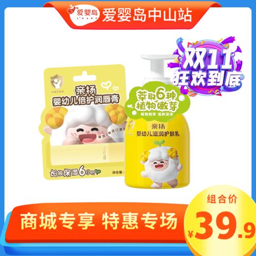 双11特惠-亲扬润唇膏+亲扬护肤乳 商品图0