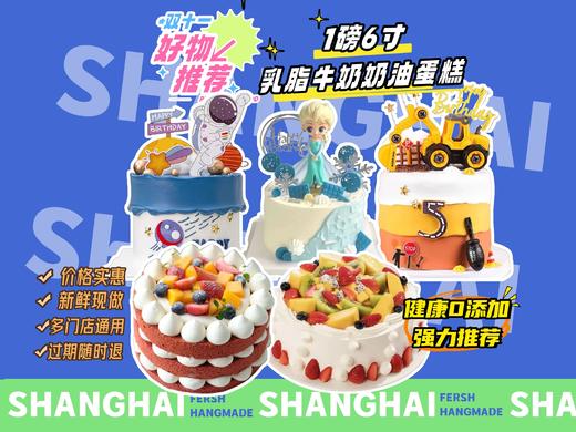 【抖音】1磅乳脂牛奶奶油生日蛋糕-新鲜水果夹心提前一天预约 商品图0