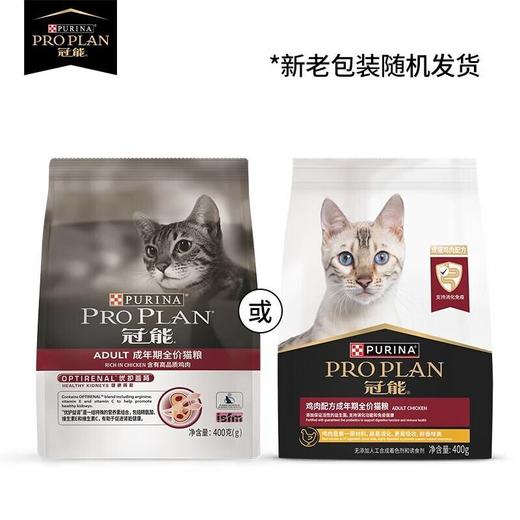 冠能猫粮成猫粮营养均衡全价通用室内成猫鸡肉主粮400g 商品图1