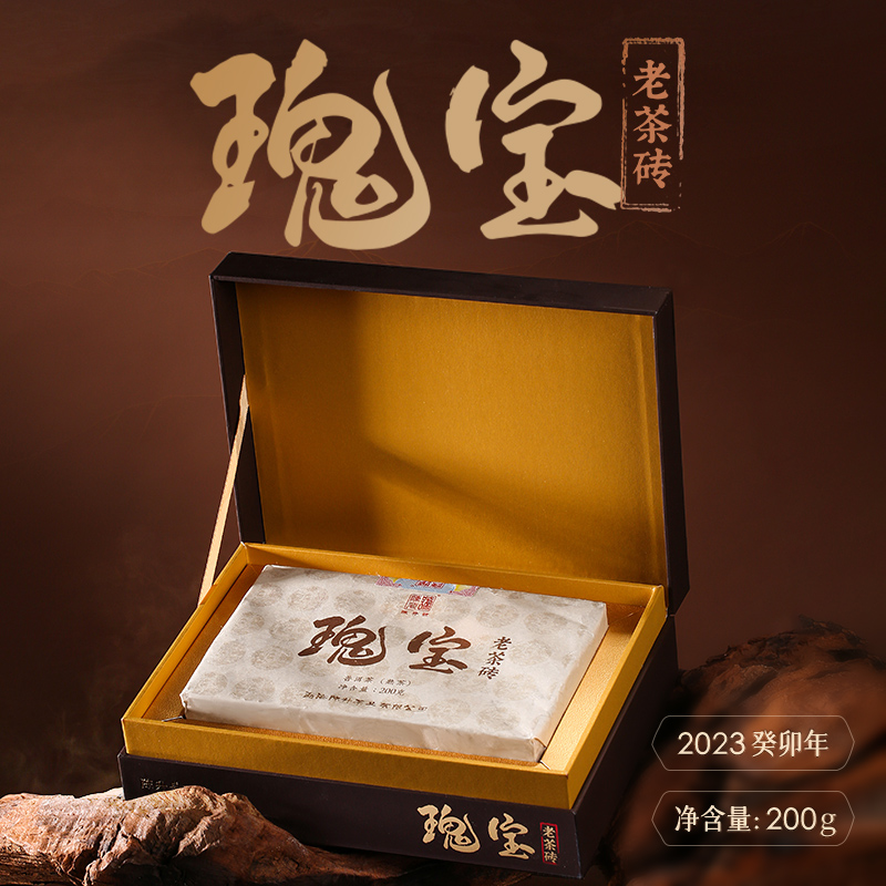 陈升号 2023瑰宝砖茶200g（熟茶）