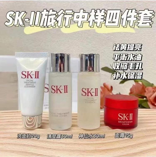 SK-II/sk2四件套中样 入门必备 商品图1