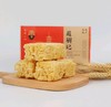 罗兴记 手工萨琪玛400g 商品缩略图0