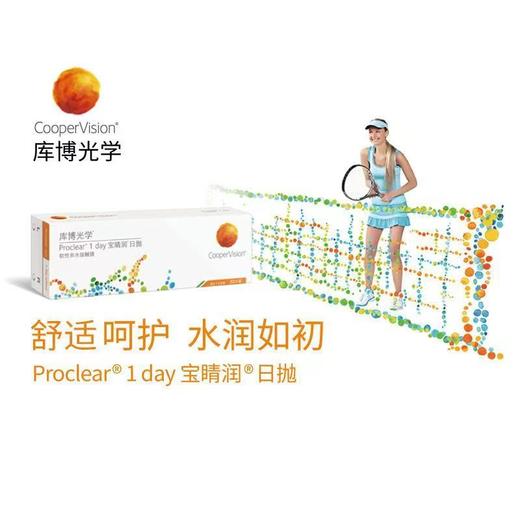 库博光学宝舒润日抛10片装，30片装 商品图3