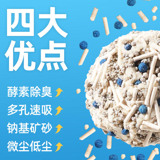 【猫砂】麦斯蒂 海绵混合猫砂2.5kg  膨润土钠基矿砂无尘耐用 酵素除臭 猫砂批发 商品图5