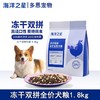 海洋之星狗粮冻干双拼全价犬粮鲜肉冻干鸡肉成幼犬粮1.8kg 商品缩略图0