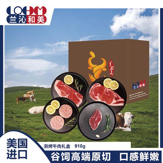 兰沁和美牛排礼盒 910g-L 商品图0