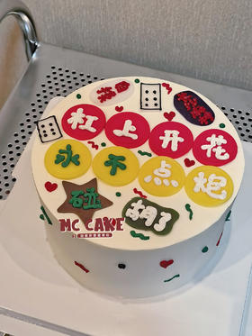 杠上开花麻将元素蛋糕