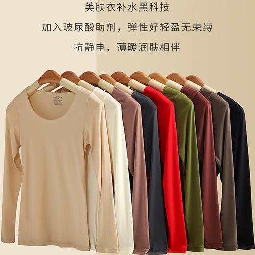 【保暖chao薄美肤衣】玻尿酸润肤chao薄隐形打底美服衣长袖套装 缩水保湿锁温发热 抗静电 商品图5