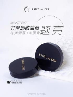 雅诗兰黛 润唇膏
