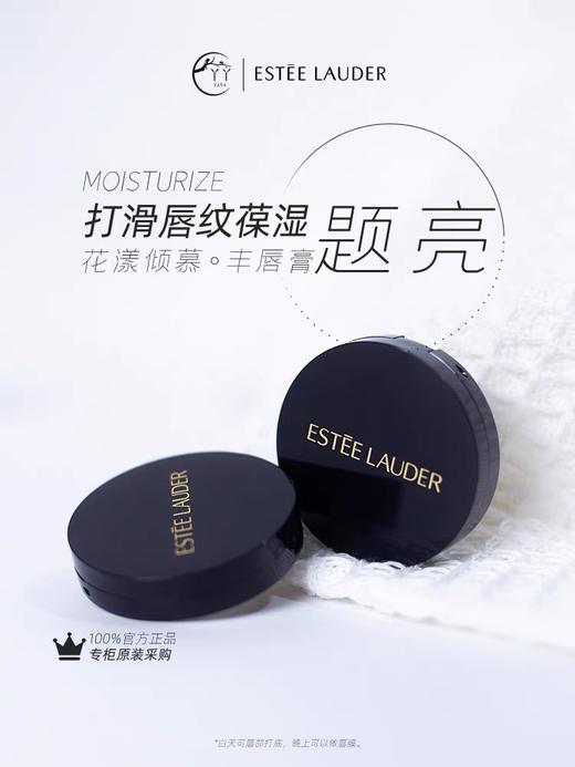 雅诗兰黛 润唇膏 商品图0