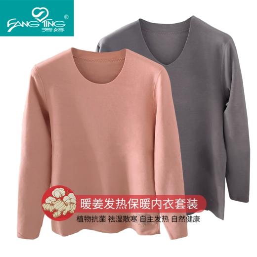 芳婷暖姜发热保暖内衣男女套自发热秋衣秋裤防寒 加绒加厚套装冬季打底 商品图1