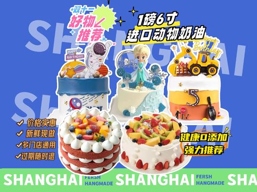 【抖音】1磅进口动物奶油生日蛋糕-新鲜水果夹心提前一天预约 商品图0