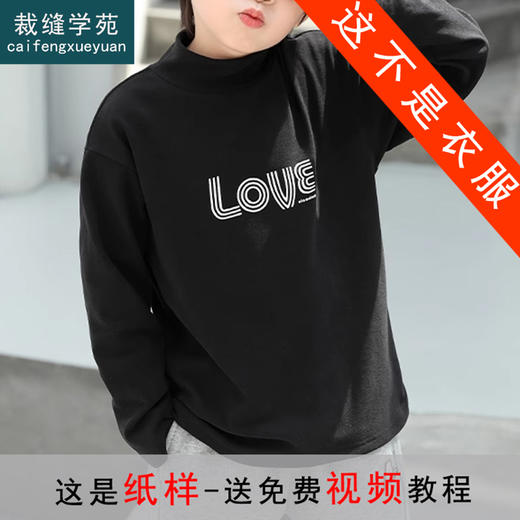 裁缝学苑TX28打底衫纸样 儿童新款童装半高领长袖T恤样衣裁剪 商品图0