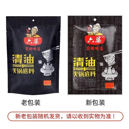 六婆清油火锅底料300g 商品图3