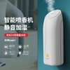 智能除臭喷香机  持久空气清新 商品缩略图2