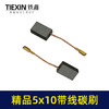 【货号05971】5*10带线碳刷切割机角磨机碳刷精品材料电动工具电刷 商品缩略图7