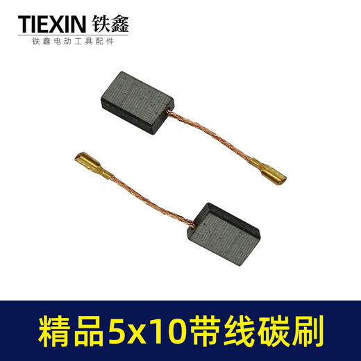 【货号05971】5*10带线碳刷切割机角磨机碳刷精品材料电动工具电刷 商品图7