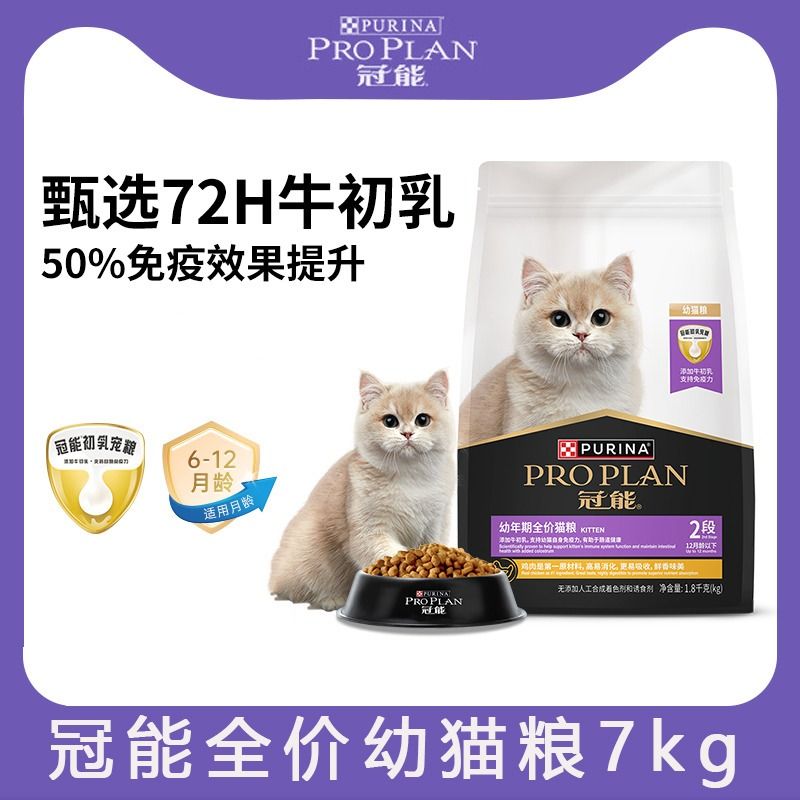 冠能猫粮幼猫1-12月哺乳孕期增肥发腮通用全价幼猫粮7kg/袋