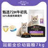 冠能猫粮幼猫1-12月哺乳孕期增肥发腮通用全价幼猫粮7kg/袋 商品缩略图0