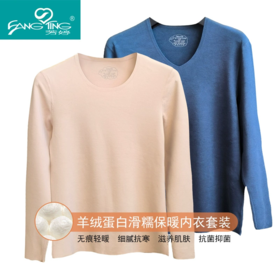 芳婷高档羊绒蛋白滑糯保暖内衣加绒加厚男女套装打底衫秋衣秋裤冬季