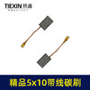 【货号05971】5*10带线碳刷切割机角磨机碳刷精品材料电动工具电刷 商品缩略图4