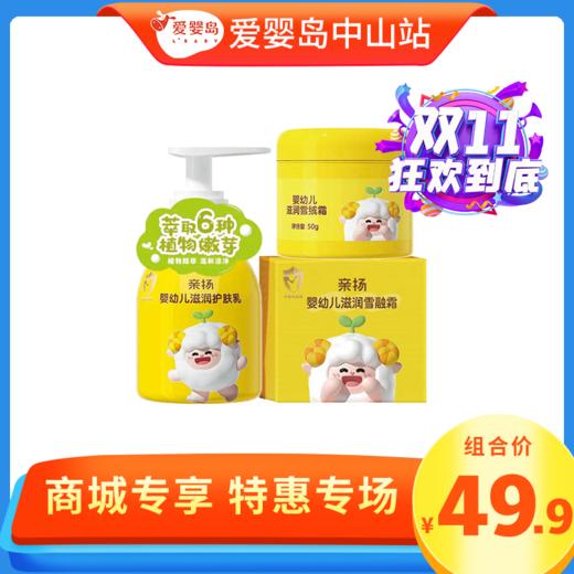 双11特惠-亲扬雪绒霜+亲扬护肤乳 商品图0