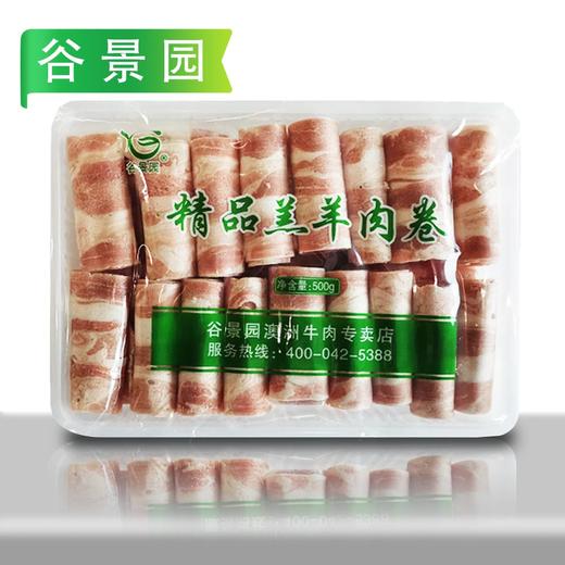 【会员专享】谷景园精品羔羊肉卷500g/盒 商品图8