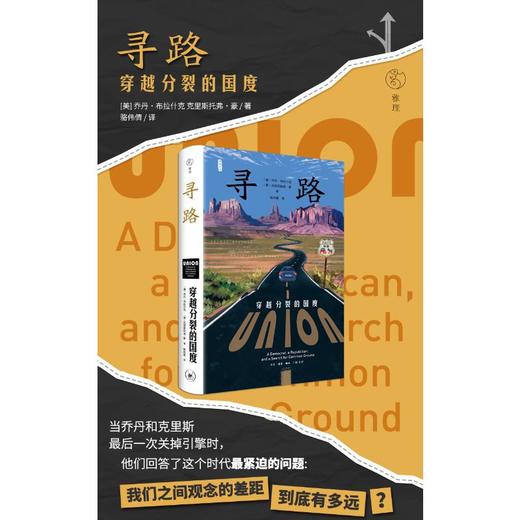 寻路 穿越分裂的国度 商品图2