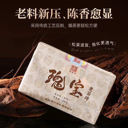 陈升号 2023瑰宝砖茶200g（熟茶） 商品图3