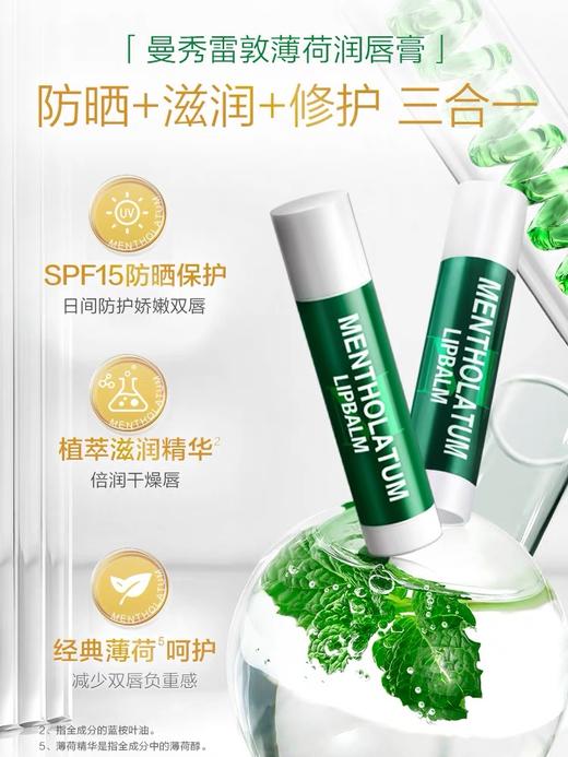 曼秀雷敦薄荷经典修护润唇膏SPF15 3.5g   商品图0