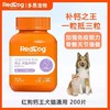 红狗钙王宠物钙片猫咪健骨补钙狗狗关节维生素D营养200片/瓶 商品缩略图0