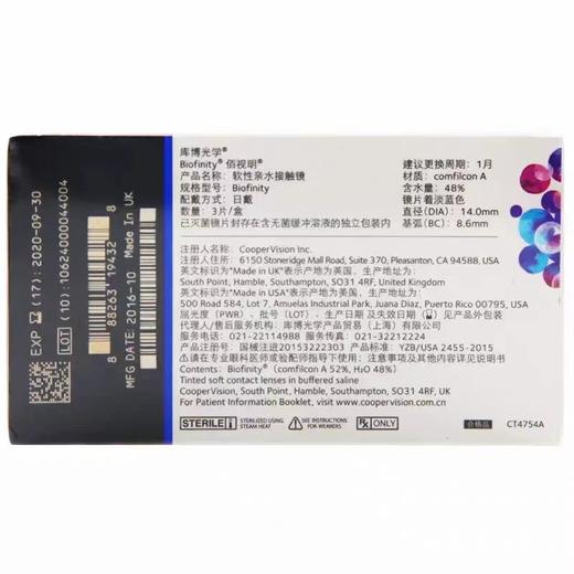 库博光学爱维舒月抛硅水凝胶透明镜片3片，6片装 商品图1