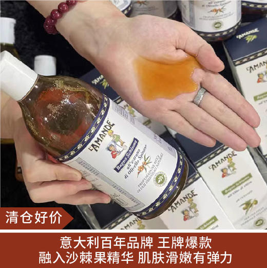 【清仓好价】意大利L'Amande沙棘果精华沐浴液500ml 商品图0