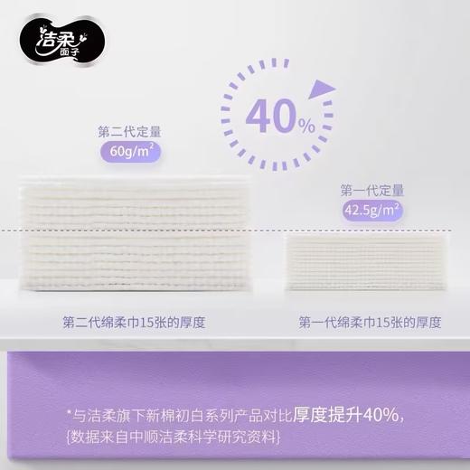 洁柔面子牌洁面巾JJ003 商品图1