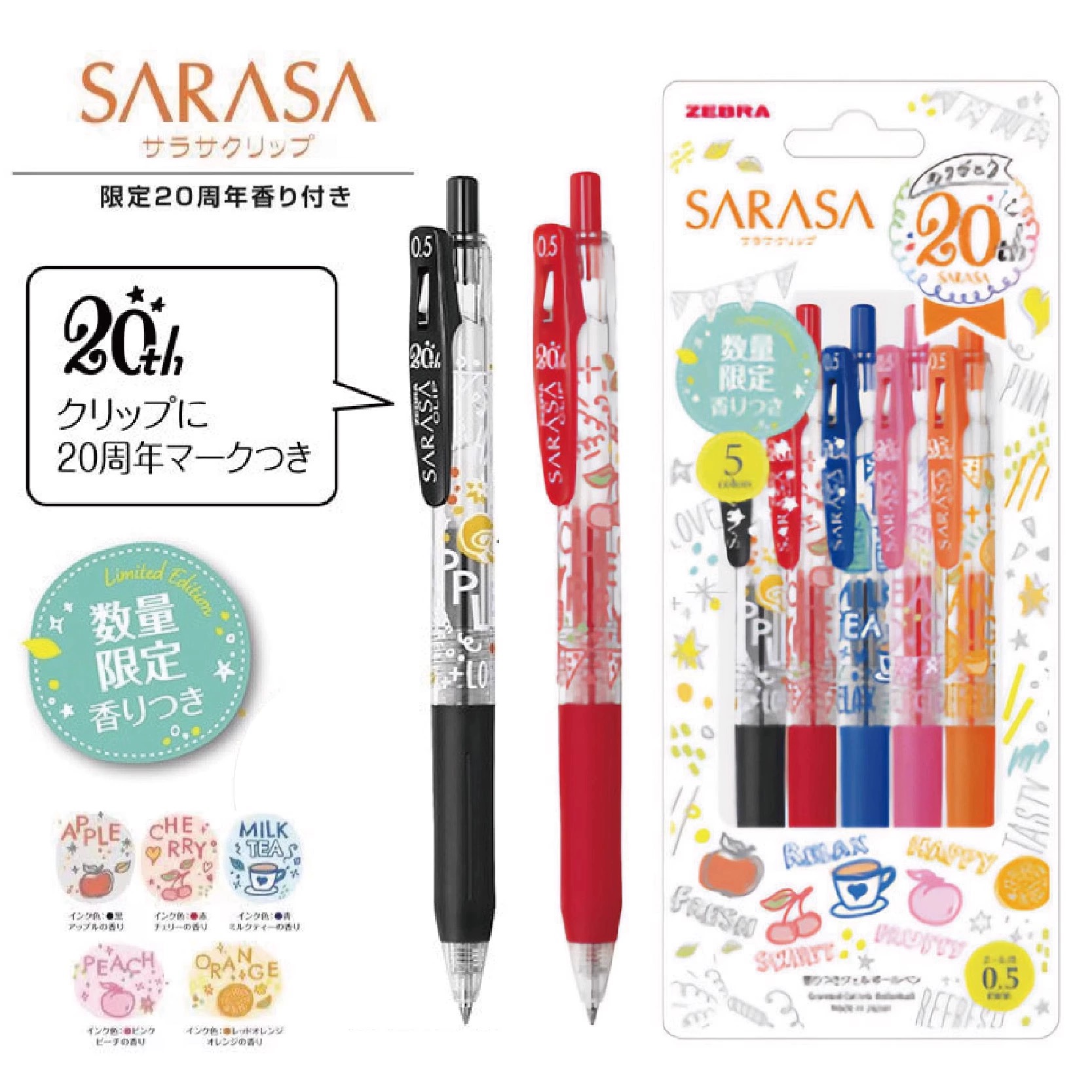 日本ZEBRA斑马20周年纪念款限定香味笔sarasa中性笔限量版