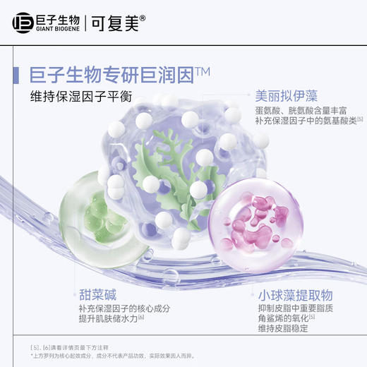 可复美 透明质酸钠藻萃盈润保湿次抛精华液 1.5ml*5支/30支 商品图5