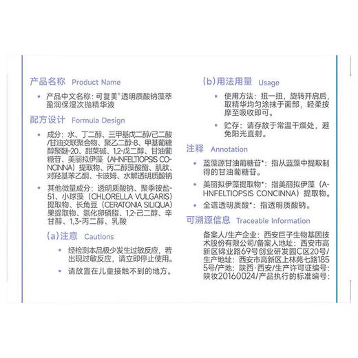 可复美 透明质酸钠藻萃盈润保湿次抛精华液 1.5ml*5支/30支 商品图1