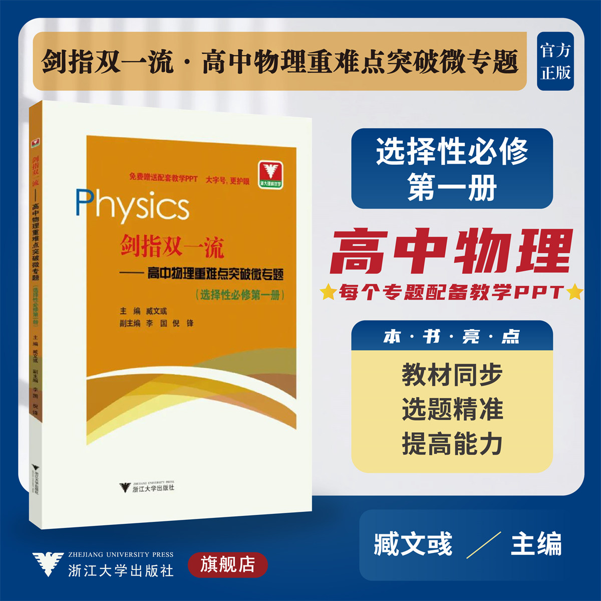 剑指双一流——高中物理重难点突破微专题（选择性必修第一册）/教学PPT/教材同步/臧文彧/浙江大学出版社/高二/同步培优