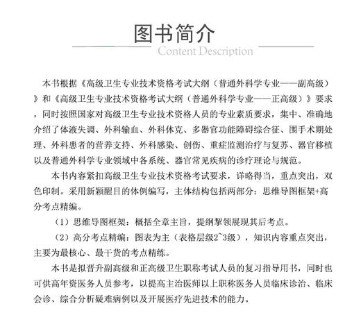 普通外科学拿分考点随身记 高级卫生专业技术资格考试用书 贾友鹏 编 思维导图框架 高分考点精编 中国医药科技出版9787521441598 商品图3