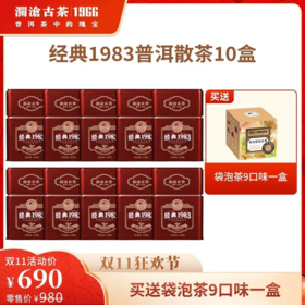 澜沧古茶经典1983普洱茶熟茶散茶妈妈云南熟普罐装10盒装（100g/盒）办公室茶叶