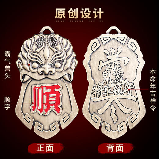 2026本命年兽头令牌挂件 商品图1