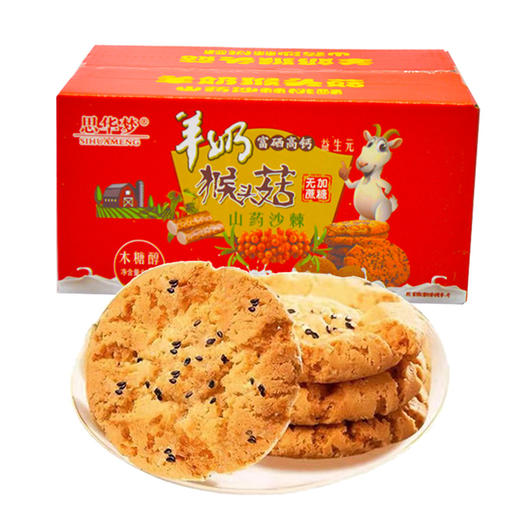 【芝麻清香 酥松醇香！山药木糖醇桃酥】不单独添加蔗糖 羊奶桃酥富硒猴头菇沙棘木糖醇桃酥 商品图4