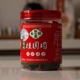 有机桂圆肉 圆罐装  大同仙果  广西特产支持自提