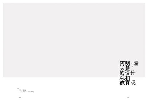 【新获奖】2023年“中国蕞美的书”设计之外何见平 套装(共2册) 商品图3