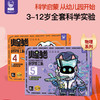 【3-12岁全套科学实验】Redzoo火星猪科学特工队进阶式实验套装 科学启蒙从幼儿园开始 儿童动手动脑科教试验玩具 商品缩略图0