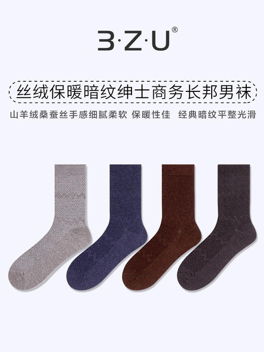 23秋冬新品男士长筒袜保暖纯色百搭商务山羊绒桑蚕丝男袜 商品图0
