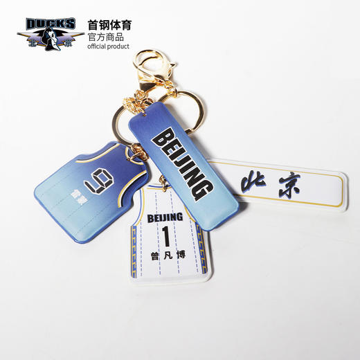 北京首钢篮球俱乐部官方商品 |  首钢体育官方球衣钥匙扣 商品图3
